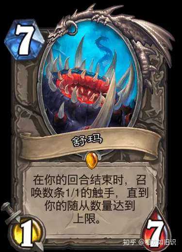 炉石传说今日的新卡舒玛在魔兽世界中的原型是什么?