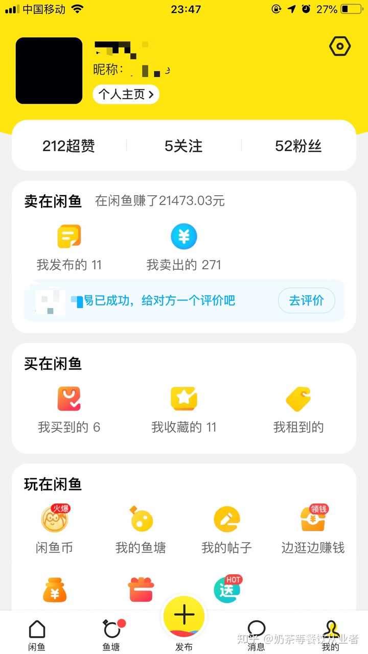 闲鱼的交易管理在哪里