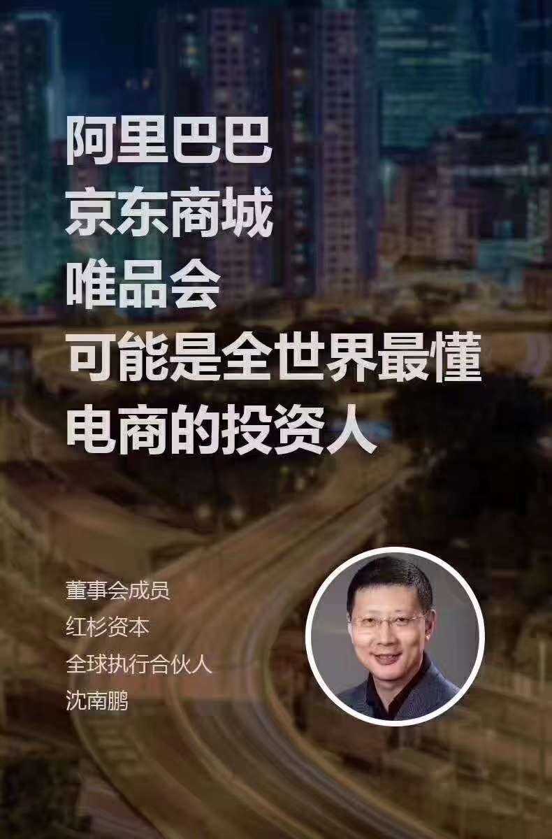 红杉资本:阿里巴巴投资人 今日资本:京东投资人 idg资本:腾讯投资人