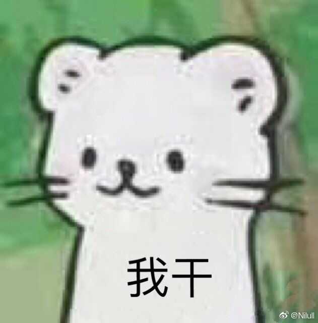 爱用沙雕表情的女孩子就一定沙雕吗?