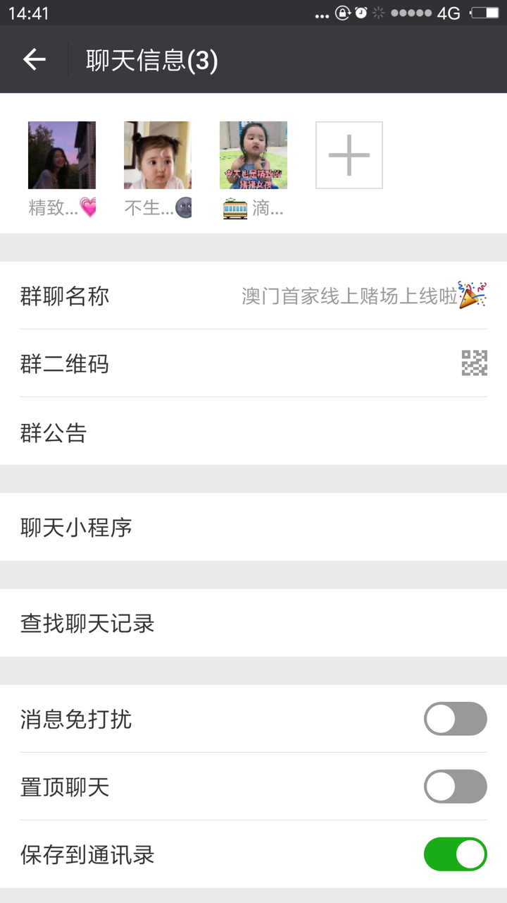 你手机里那些有意思的微信群名称?