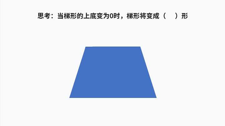 复制粘贴(选中左侧缩略图按ctrl d)一份当前页面,调节梯形上底的黄色