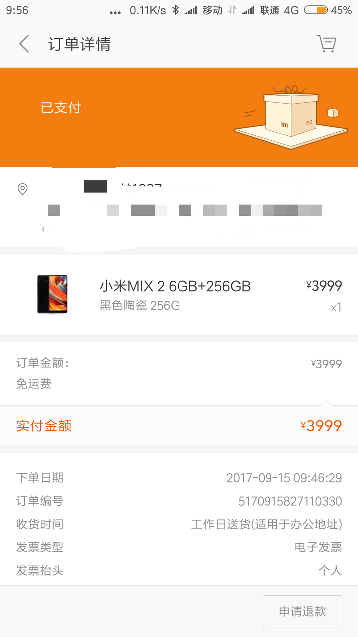 成功在正式开卖前15分钟下单成功
