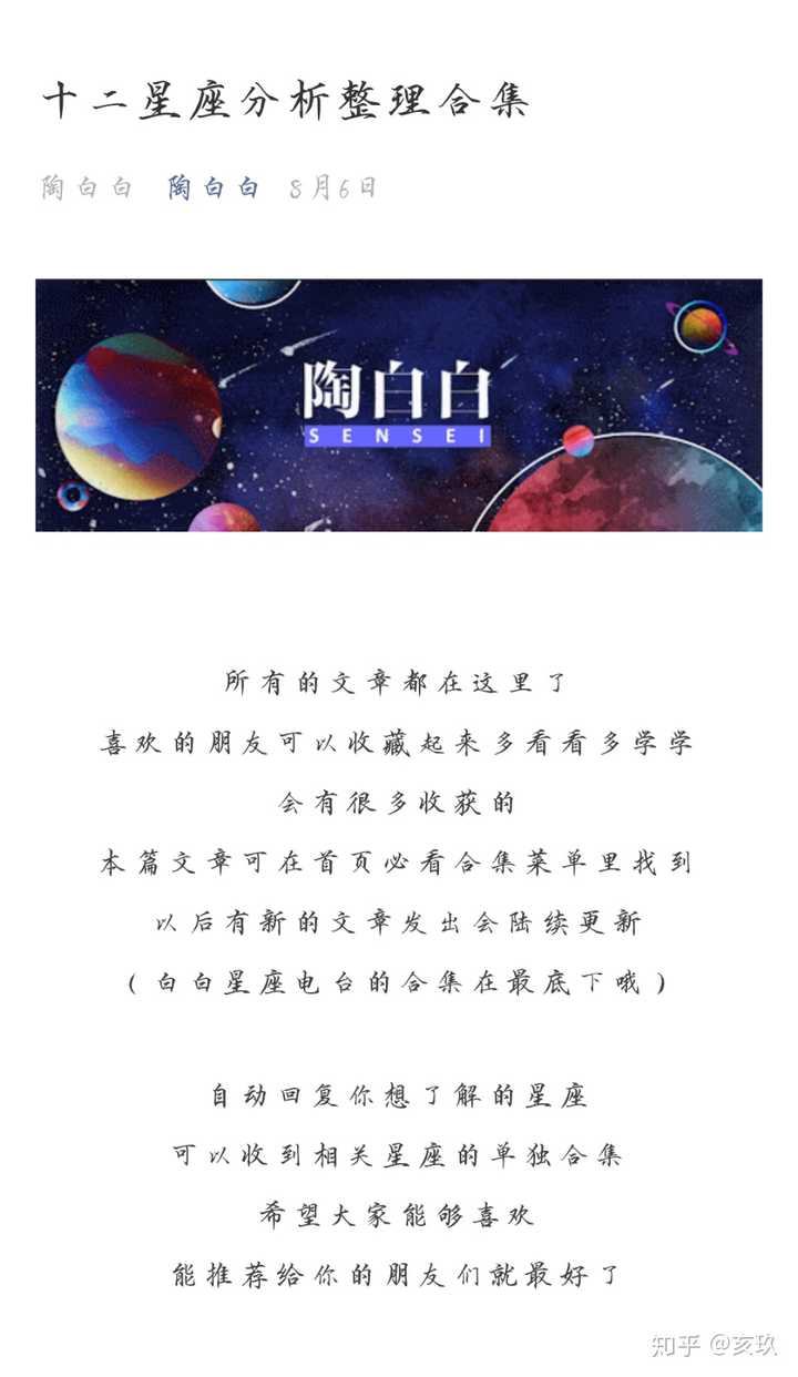 如果想了解星座的性格和恋爱指南,给大家推荐一个微信公众号:陶白白