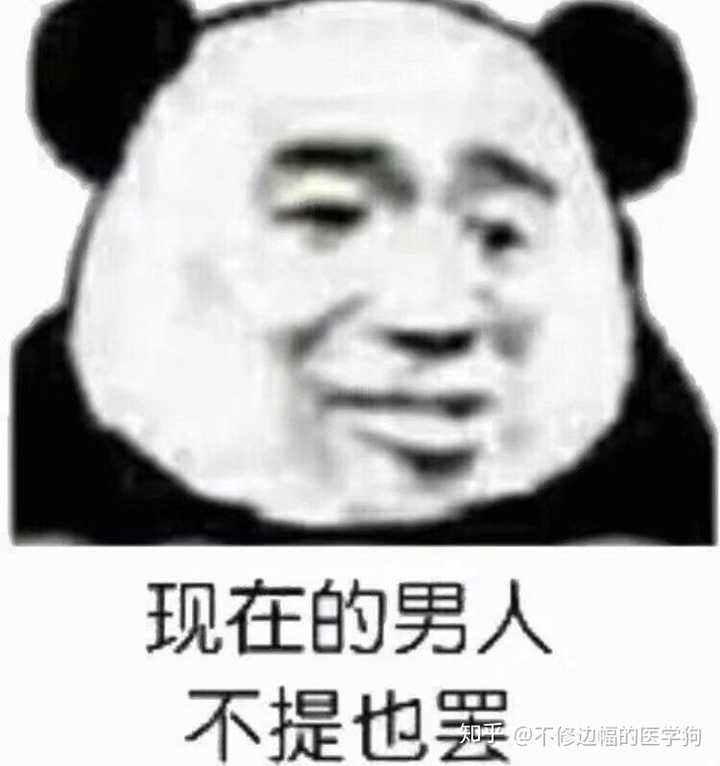 渣女表情包大合集! (先是两张熊猫头)