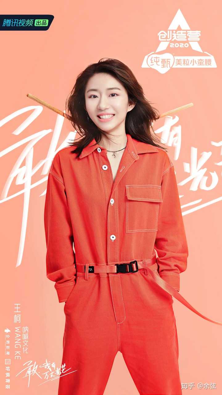 如何评价《创造营2020》的王柯?