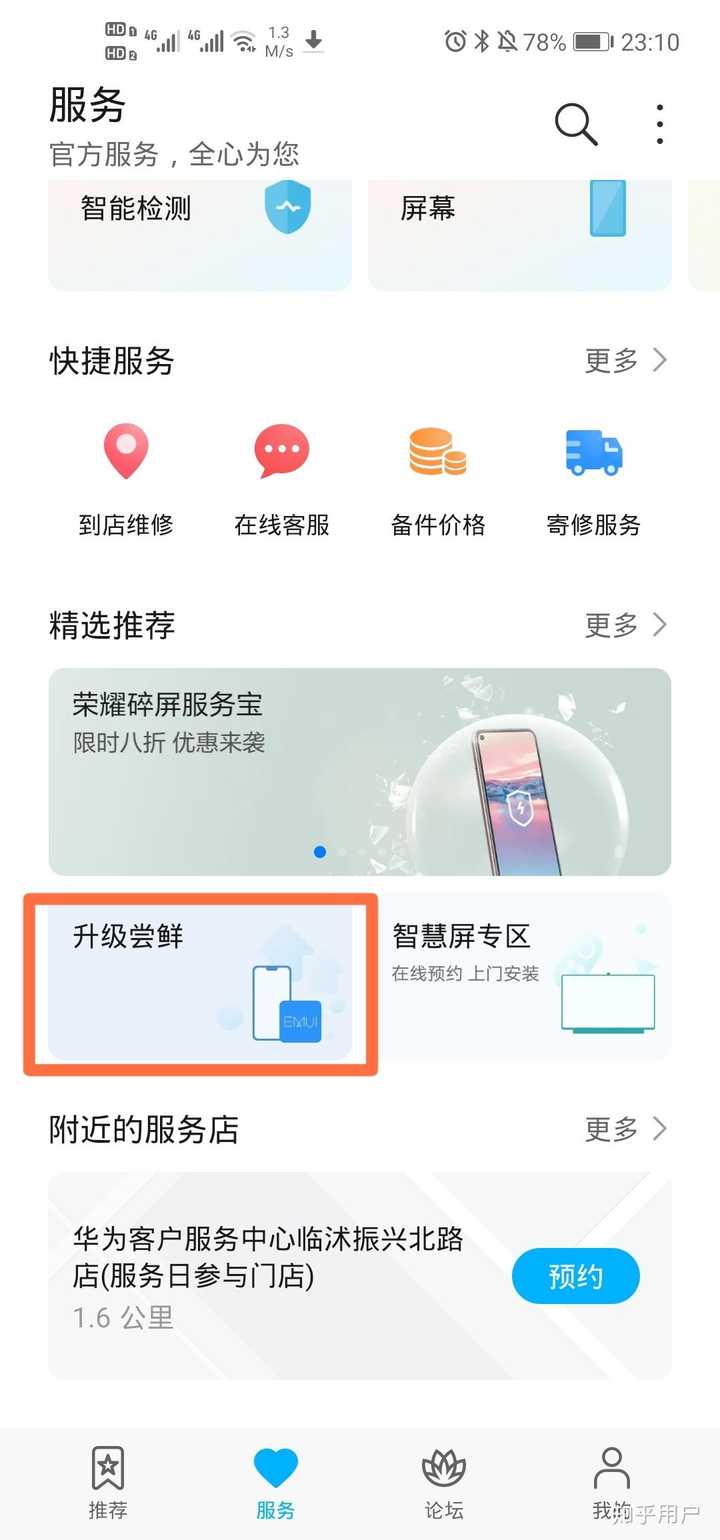 华为手机怎样开启短信悬浮窗