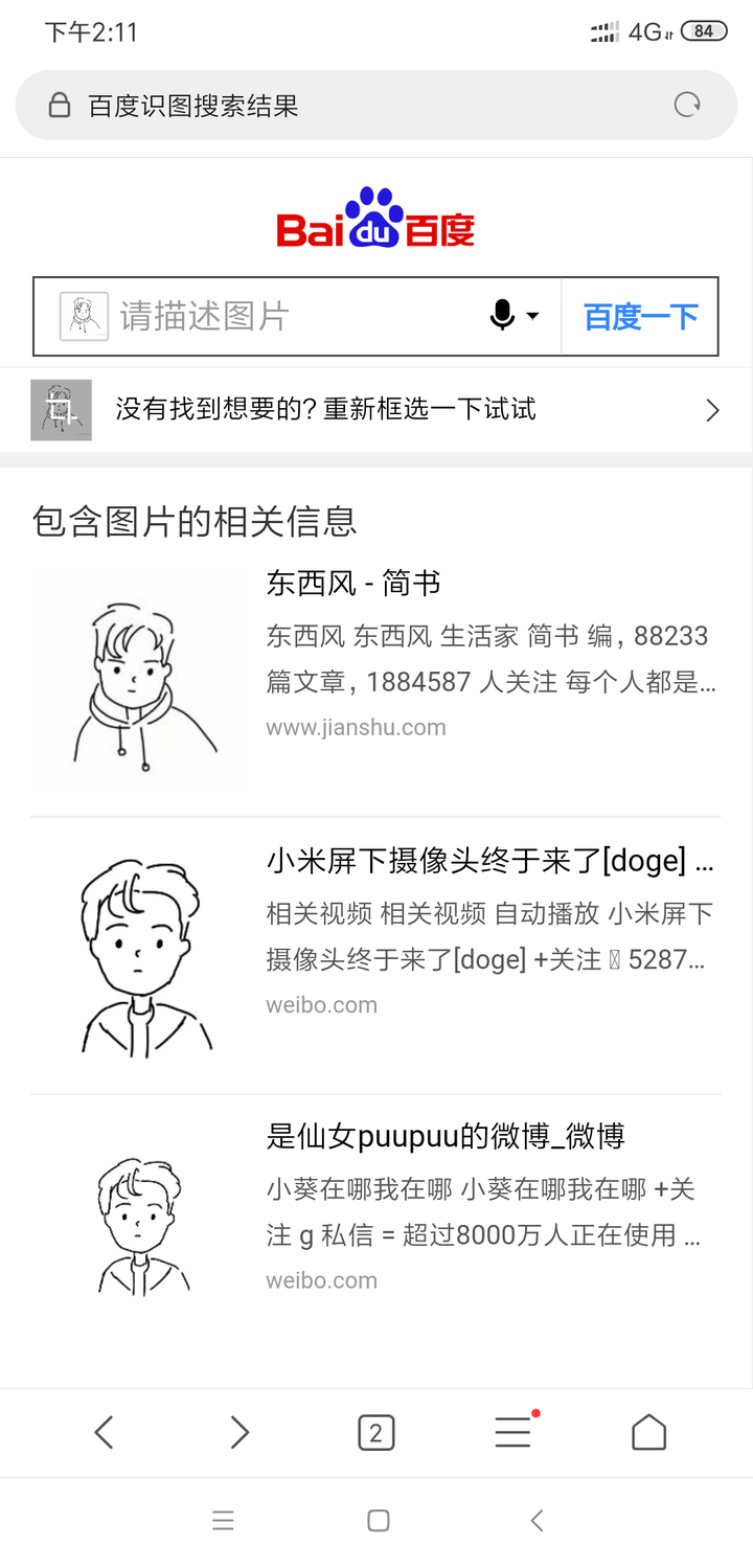 应该不是,上次通过百度识图得知自己被绿了.t﹏t