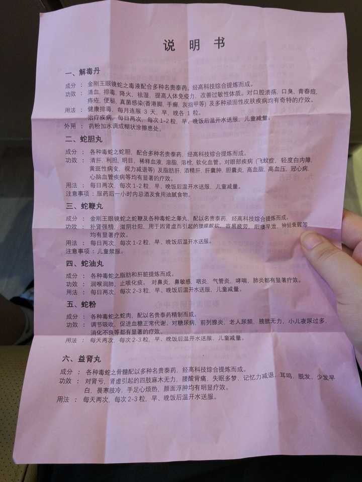 从泰国回来,在曼谷那个毒蛇研究中心买了蛇胆丸和调经