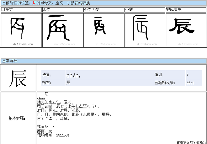 辰字拼音 知乎