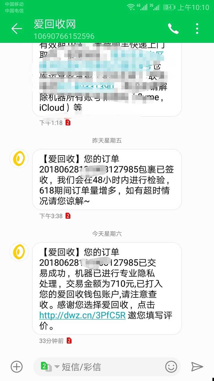 如何评价爱回收网站?