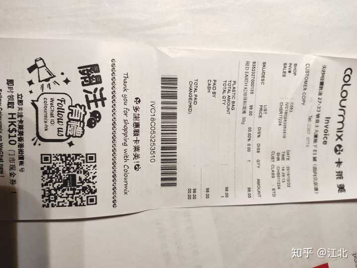 香港卡莱美小票求辨别真的假的,是咸鱼卖家给的,有点害怕?