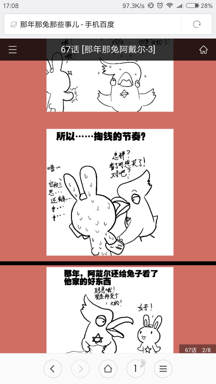 必须提名麻蛇,那兔早期的画风真的是……简笔画都比它好好么