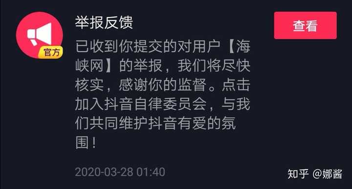 抖音上的官方号成天造谣应向哪里举报?