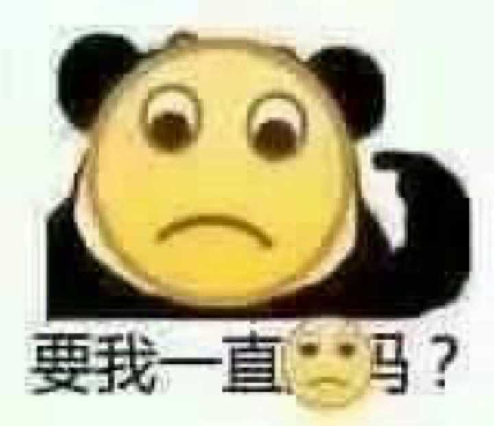 你有哪些让你一秒变开心的表情包?