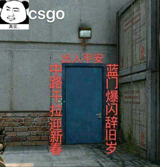 你有哪些关于csgo的沙雕图?