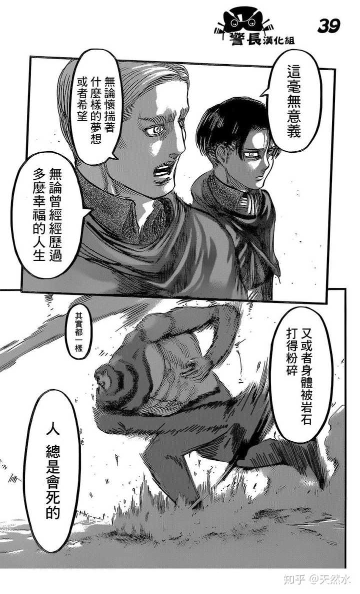 "愤怒吧,士兵们! 咆哮吧, 士兵们! 战斗吧,士兵们!" 来自艾尔文团长