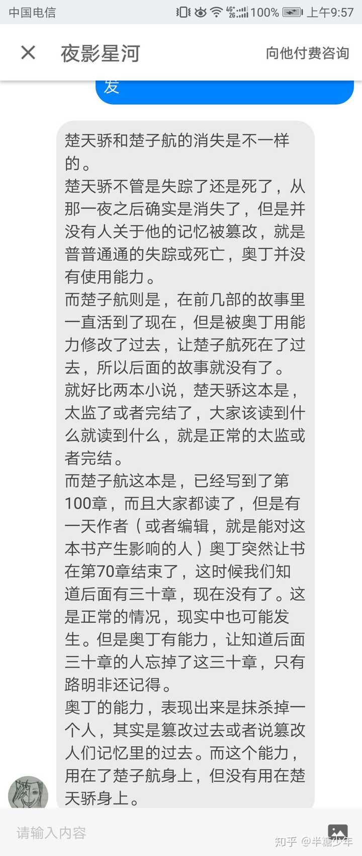 龙族4里面伤昂热的人会不会是楚天骄因为他的言灵也是时间零而且没