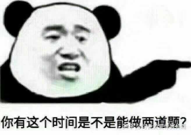 有哪些沙雕熊猫头表情包?