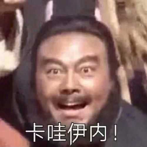 你有哪些珍藏的李逵表情包?