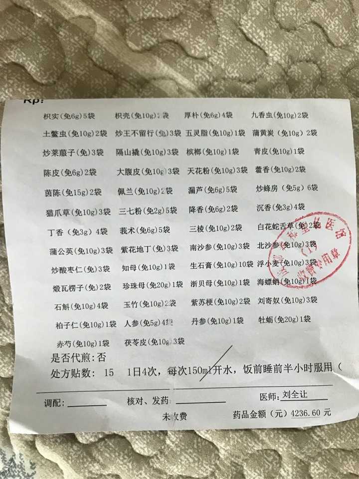 中药处方五十味药,四千二百多,私人名医馆的医生开的处方.