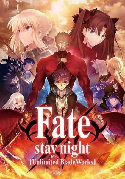 《fate/stay night/ubw》