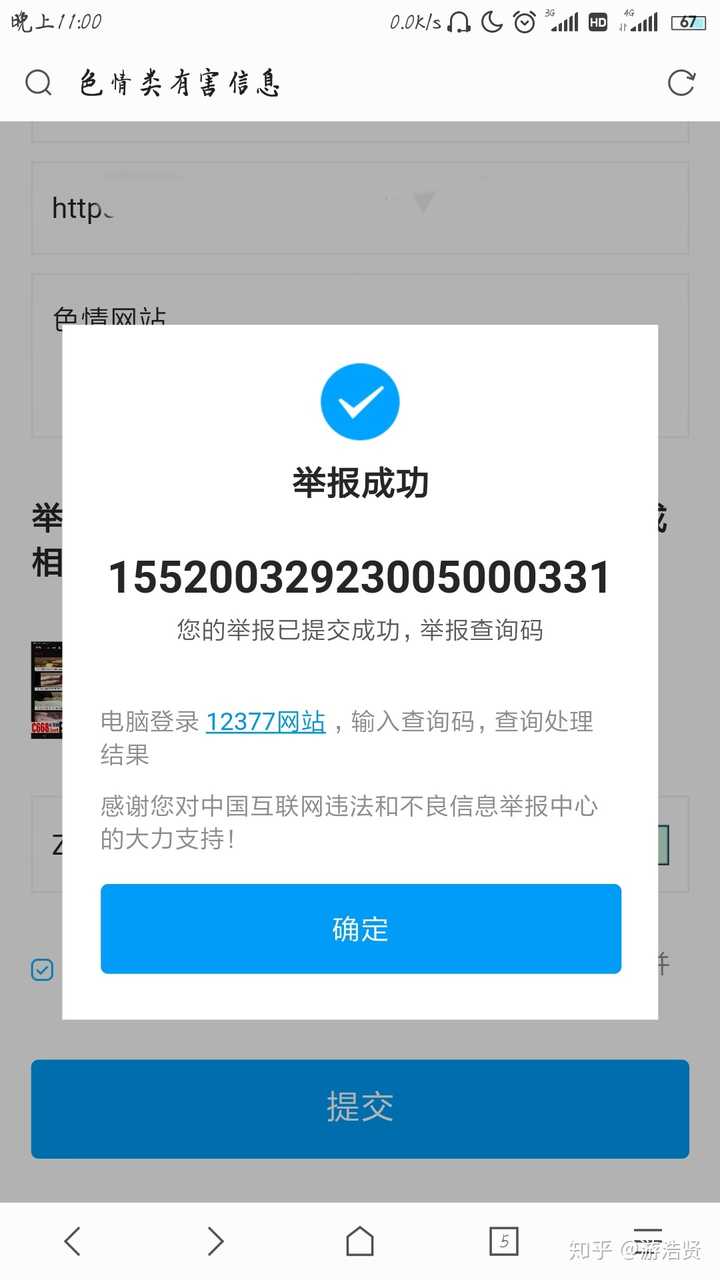 12321举报验证码轰炸有用吗