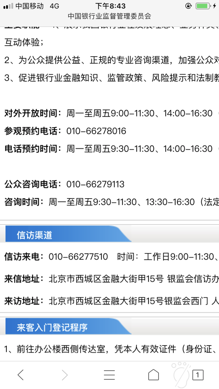 想举报江苏农商,为什么银监局的电话一直打不通,我在官网上找的三个