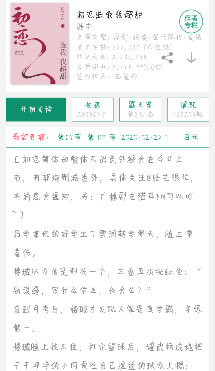 《初恋选我我超甜》楼珹x丁雪润
