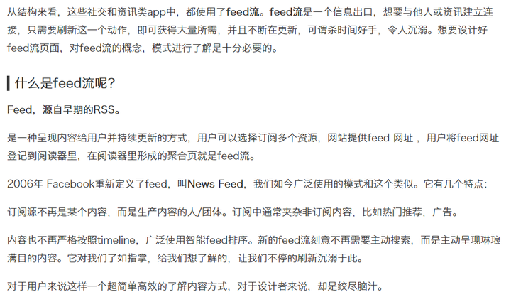 什么叫feed流?