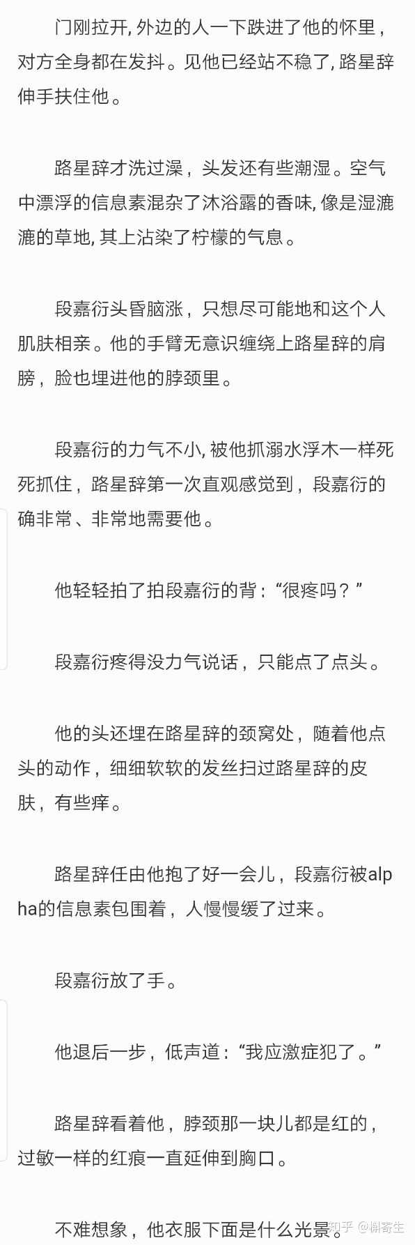 之后,路星辞开始对小段及我进行了新一轮的心脏狙击.