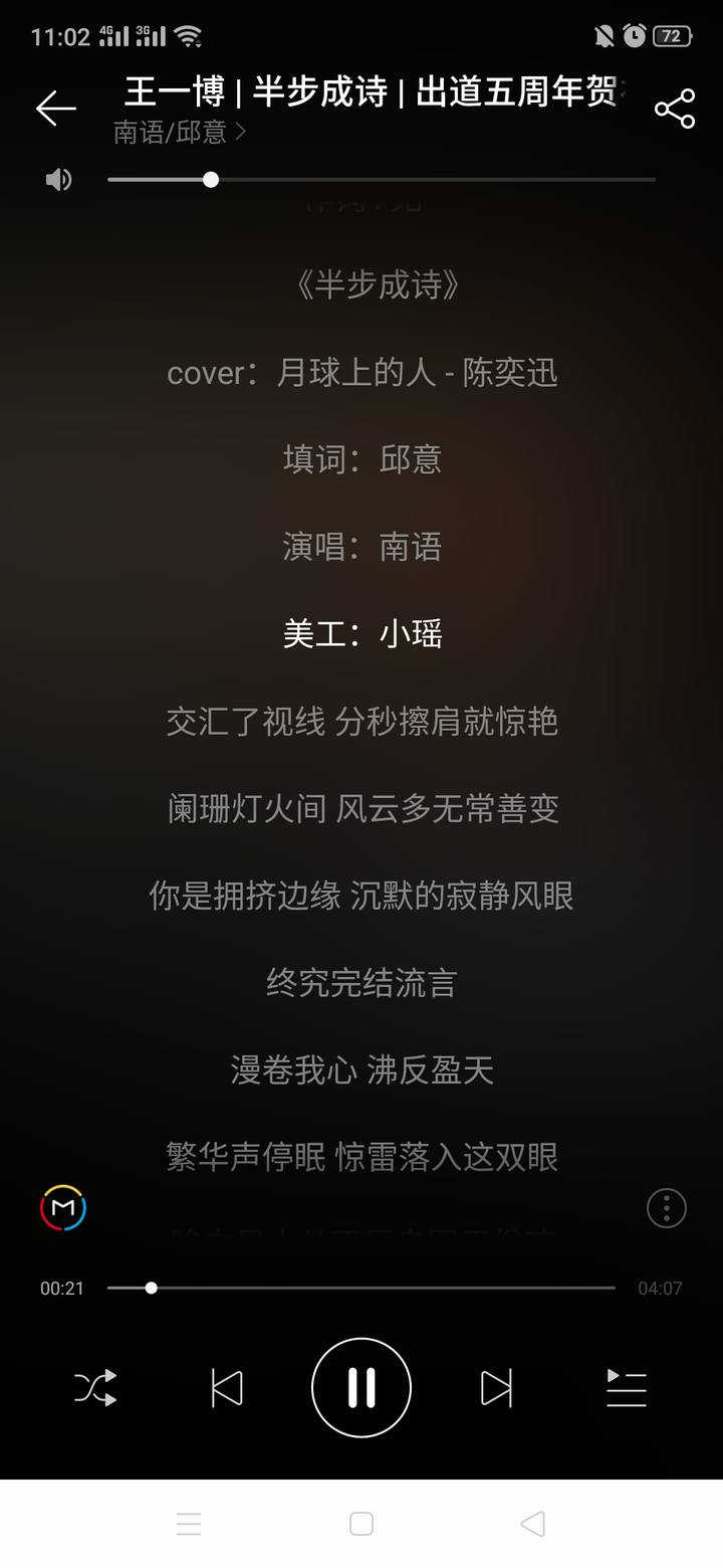 王一博应援曲是哪首歌?