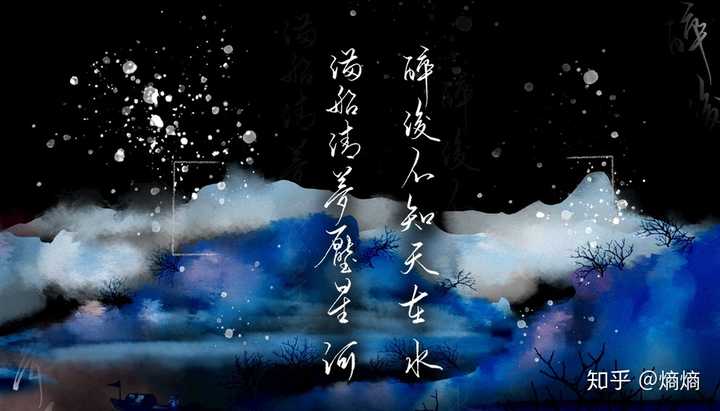 醉后不知天在水,满船清梦压星河.
