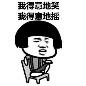 在线求助友友有什么可以发朋友圈的搞笑文案?