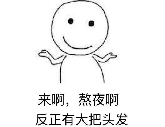 当代年轻人为了赚钱每晚加班熬夜付出健康是否值得?