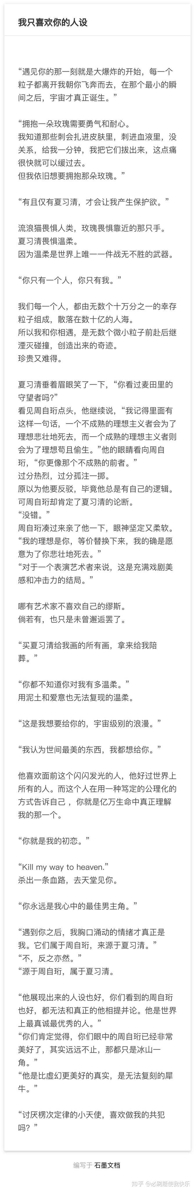 无数次温暖我的一篇文 《我只喜欢你的人设》by稚楚