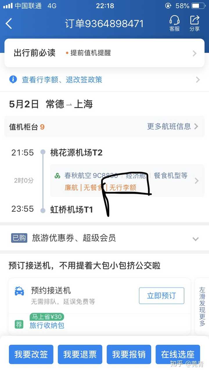 在携程订机票有哪些陷阱?