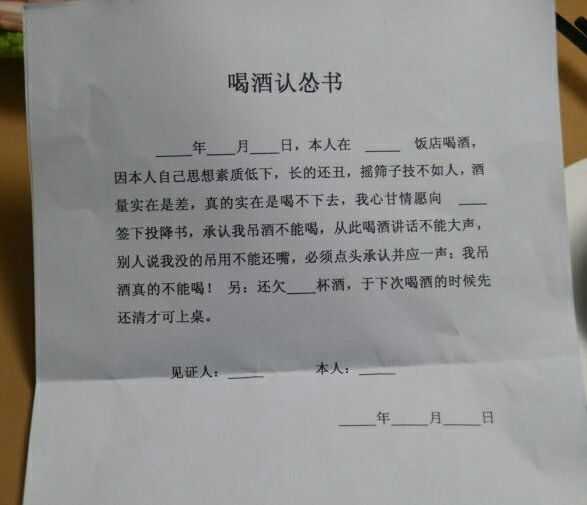 遂买了一大本放车上,每每有狐朋狗友约饭,都要拿上此喝酒认怂本出来