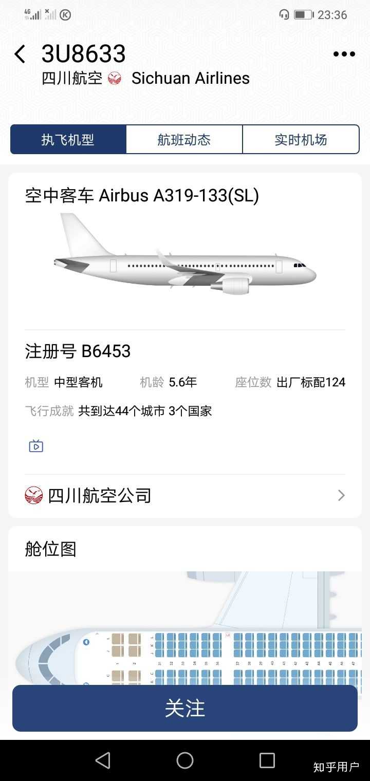 川航3u8633是哪个型号的飞机?