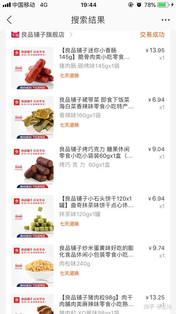 良品铺子有哪些好吃的零食?
