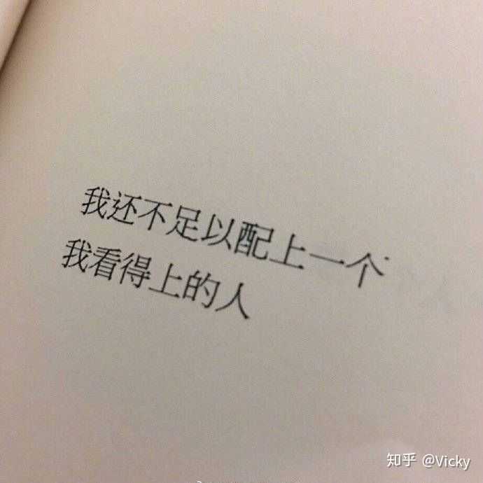 我相信现在的你一定非常努力,为了能和那个想见的人相遇,为了那个更