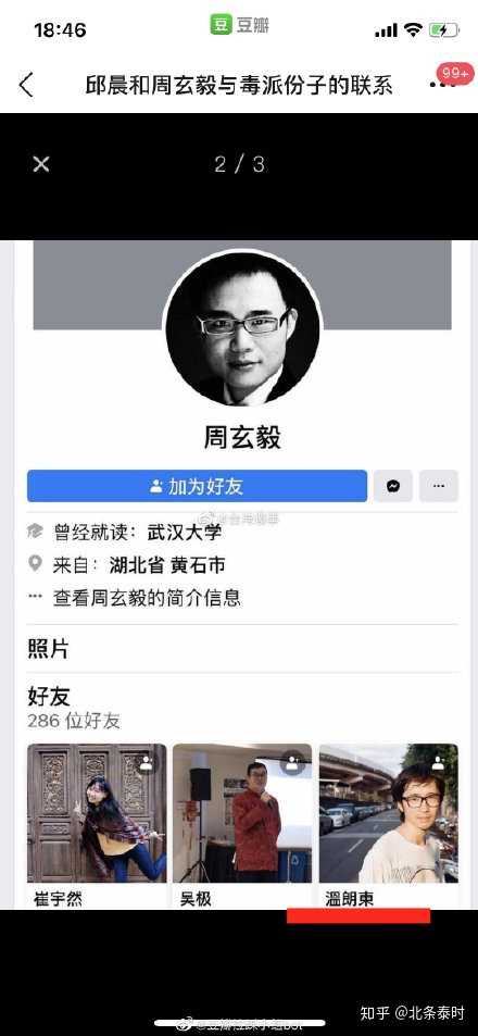 如何看待周玄毅被豆瓣评为公知(公共知识分子)? - 知乎
