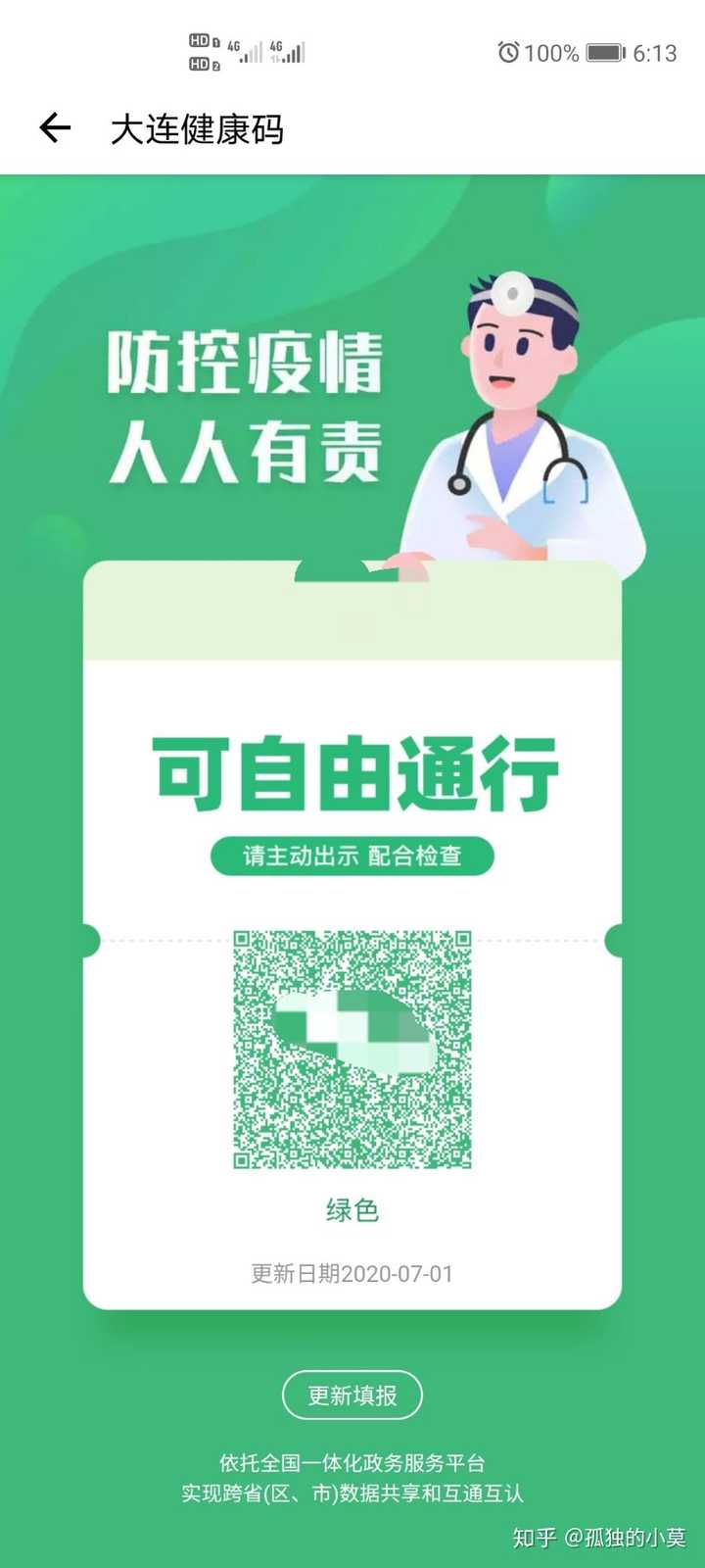 健康码 有没有人帮我编一下