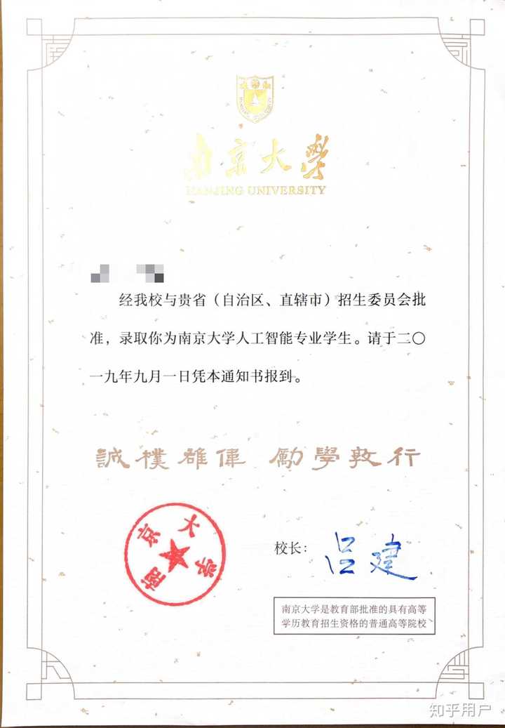 南京大学录取通知书是咋样的?