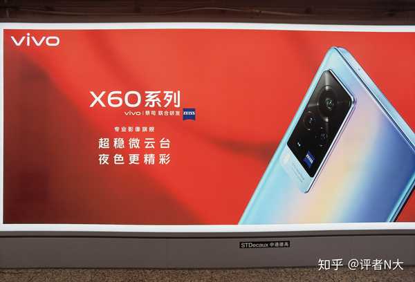 vivo x60系列海报的上线速度是真的快,国产手机终于有蔡司小蓝标了