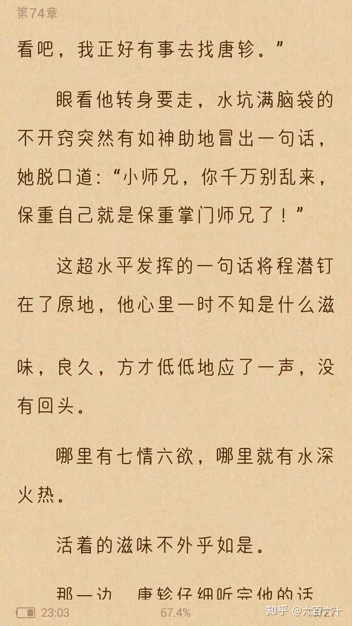 priest的六爻中如何评定程潜对严争鸣的感情