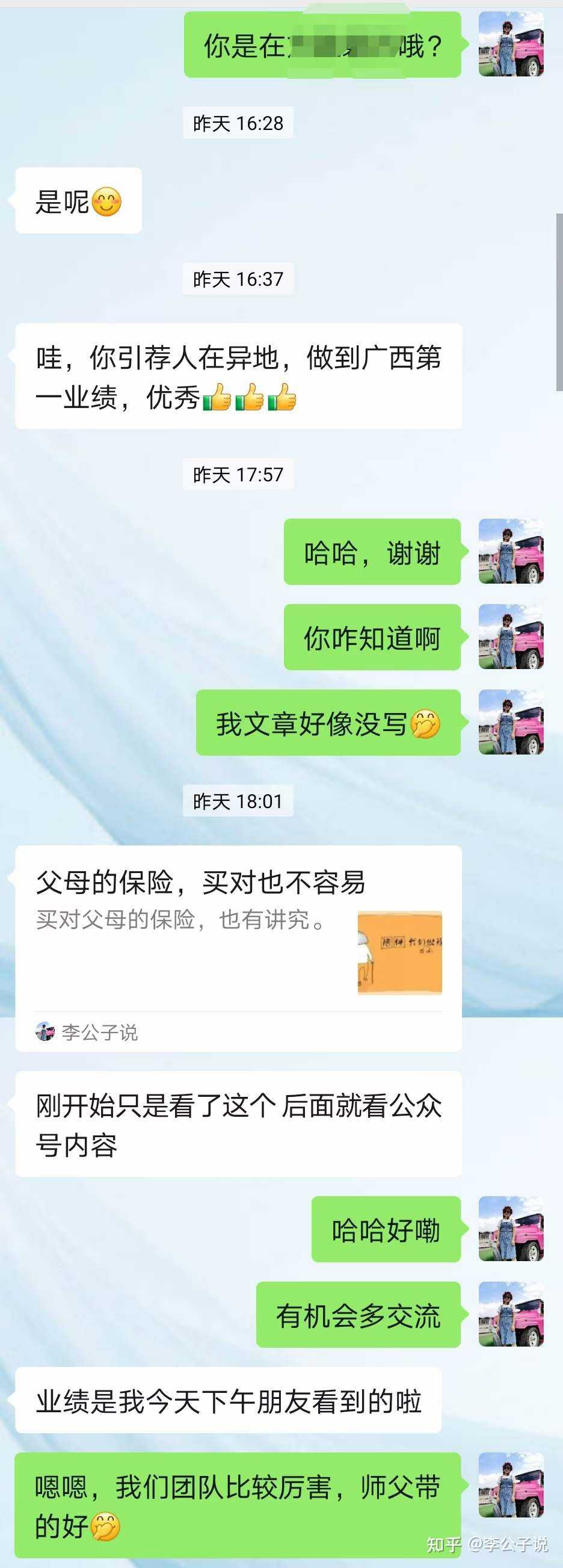 李公子说