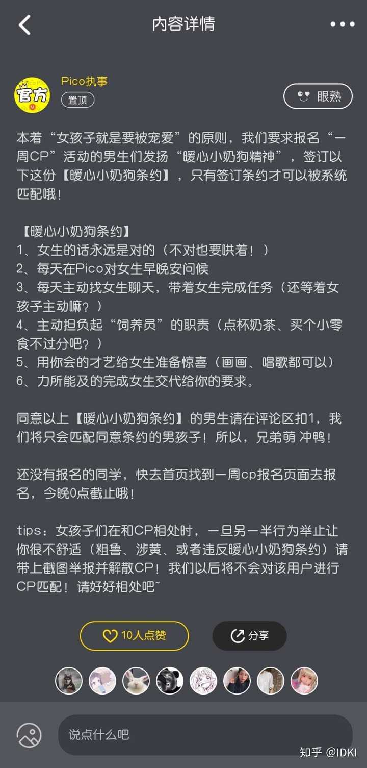 picopico本来的初心是扩列沙雕宝藏,以前还有名人堂这种东西,自从某