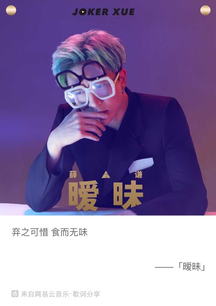 如何评价薛之谦新歌《暧昧》?