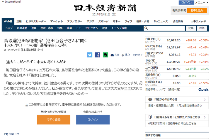 12新增) 家族名人:阿部正次,阿部重次,阿部正弘 现当主为13代目阿部正